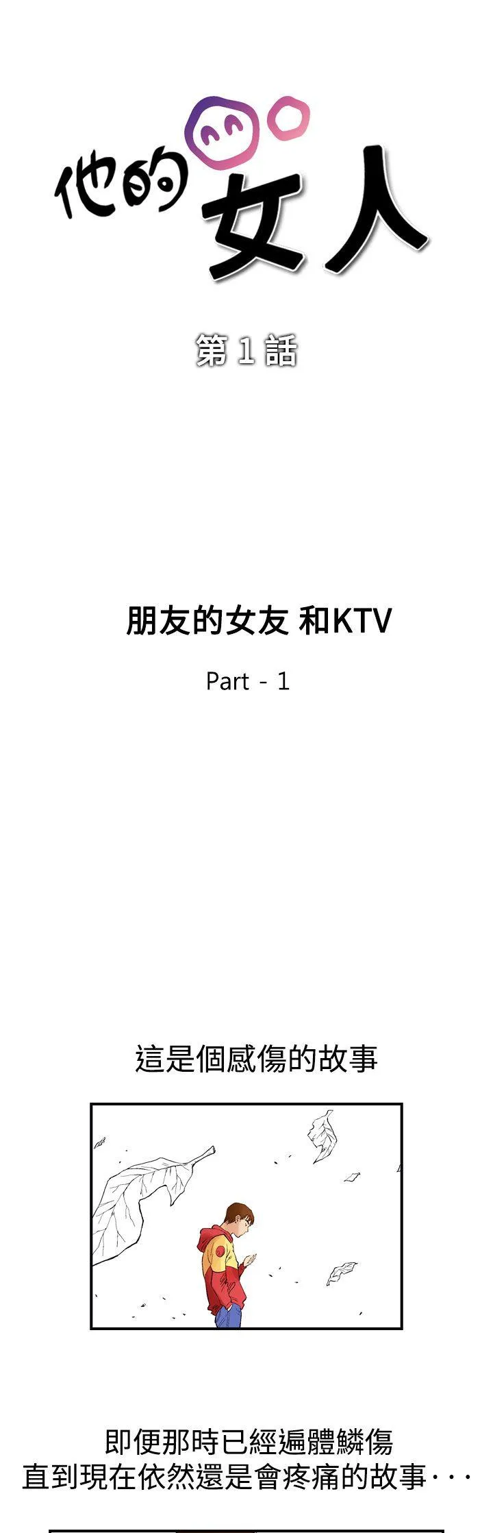 他的女人 第1话