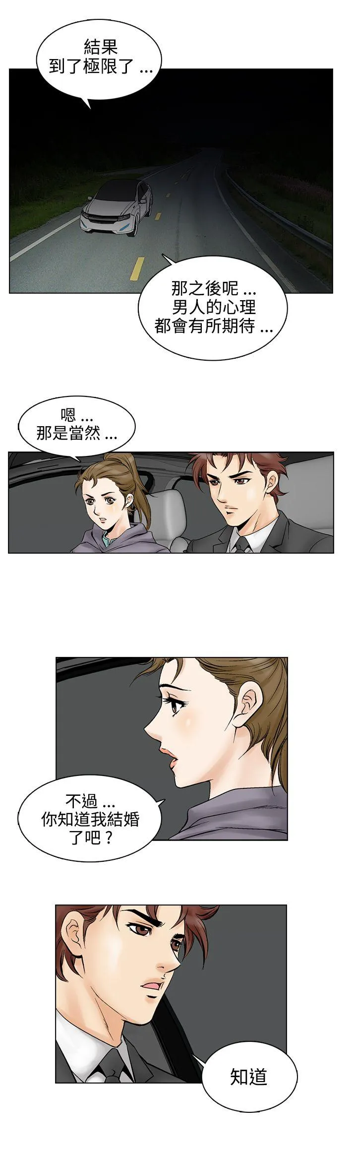 他的女人 第53话
