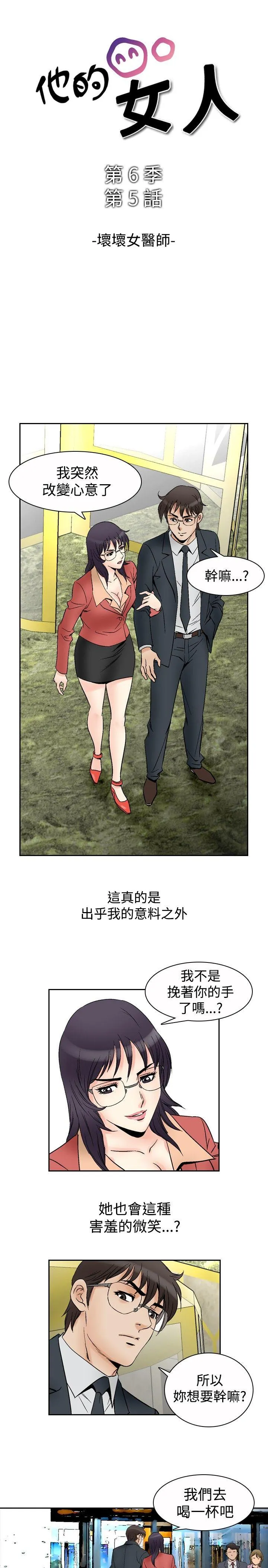 他的女人 第70话