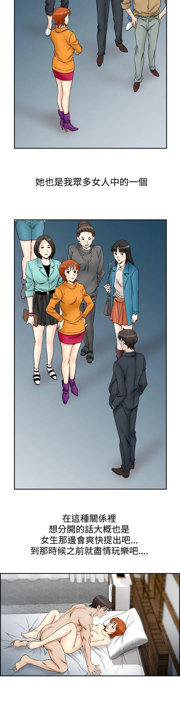 他的女人 第61话