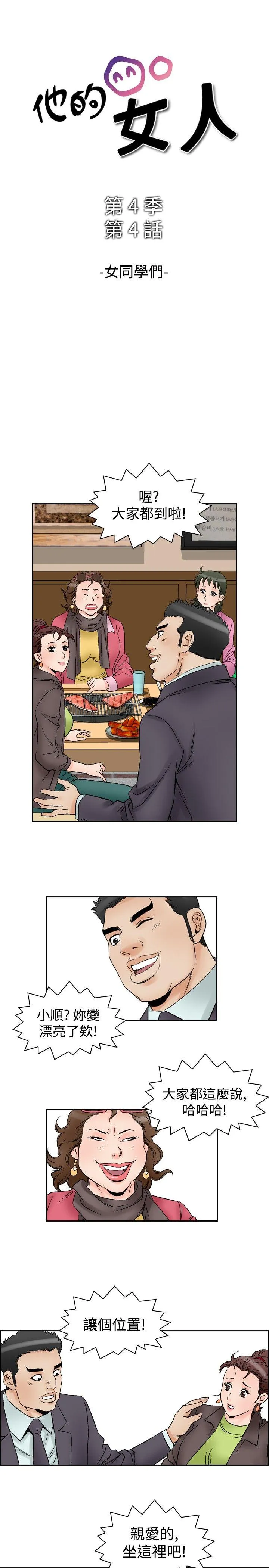 他的女人 第57话