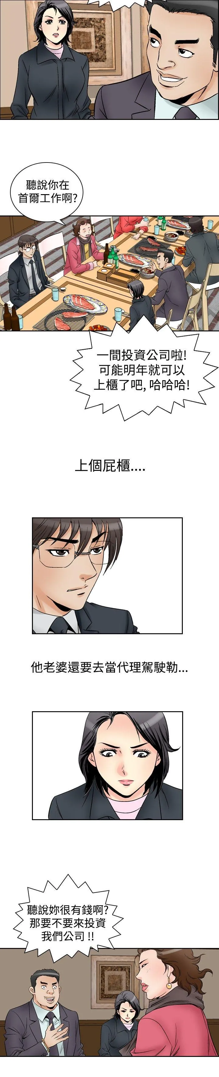 他的女人 第57话