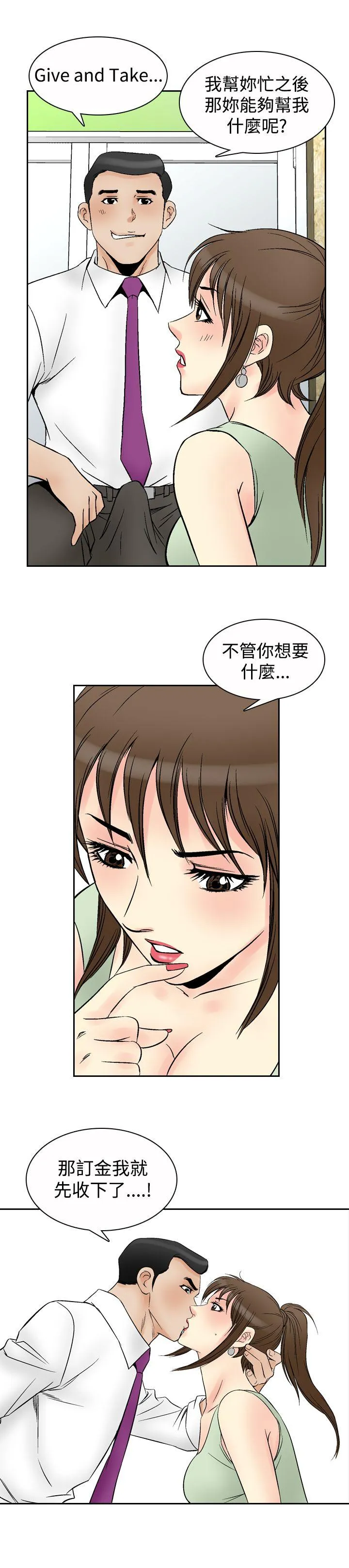 他的女人 第68话