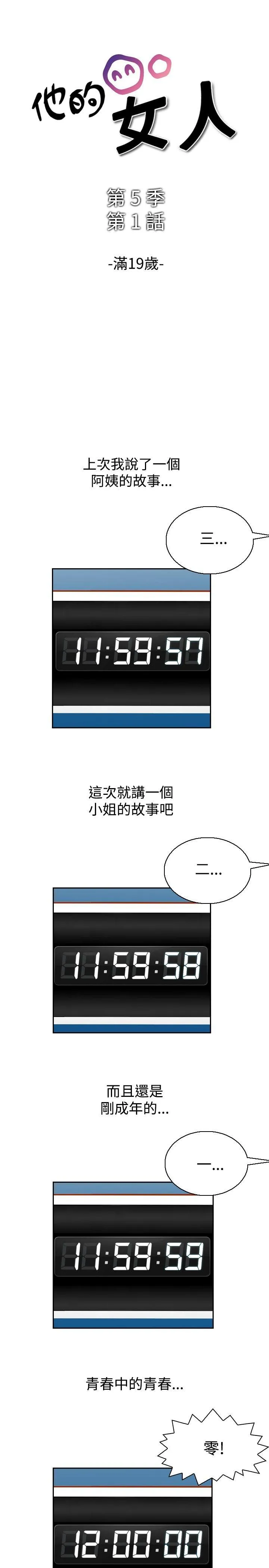 他的女人 第59话
