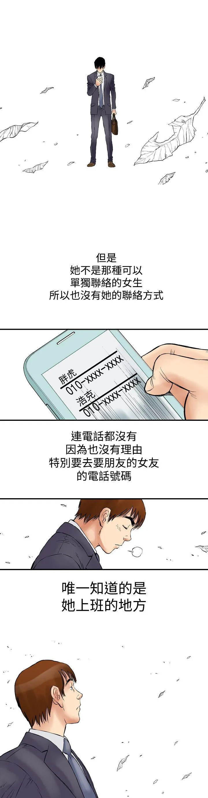 他的女人 第1话