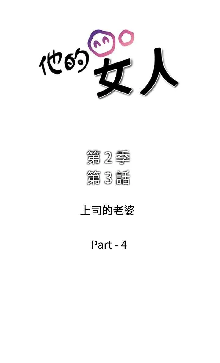 他的女人 第40话