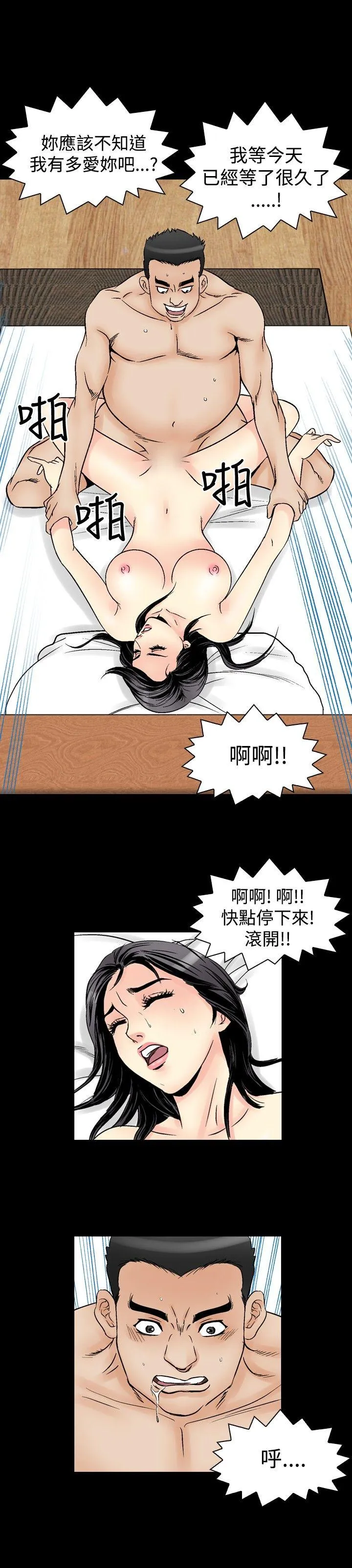 他的女人 第58话