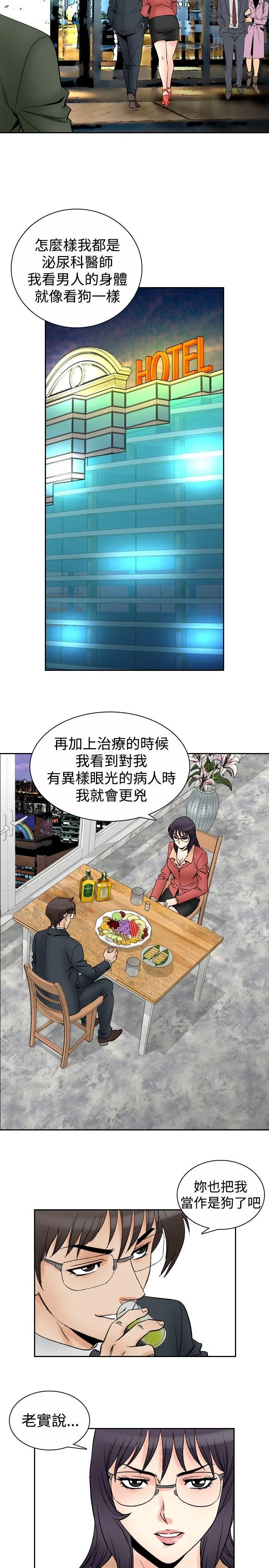 他的女人 第70话