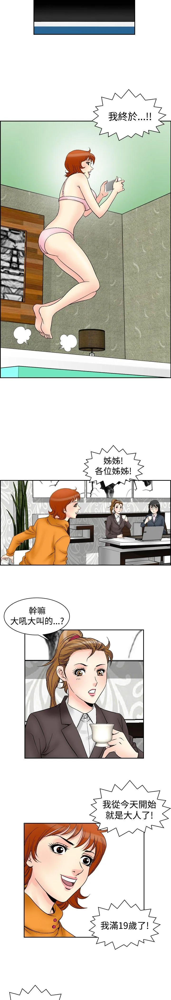 他的女人 第59话
