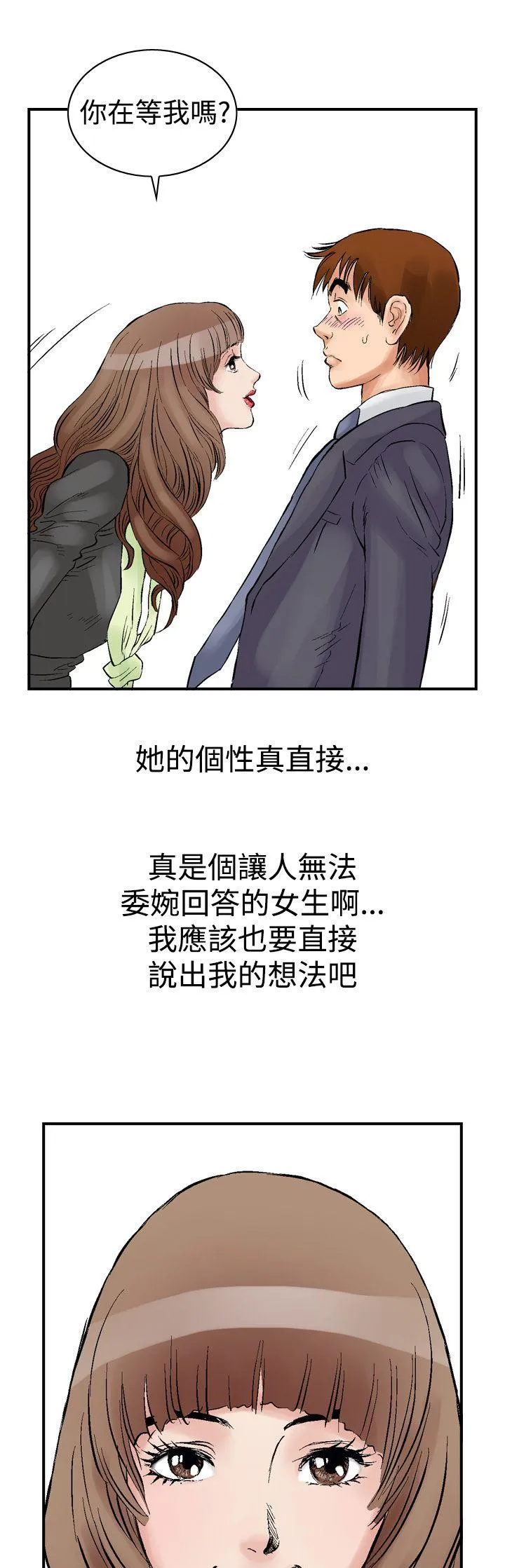他的女人 第1话