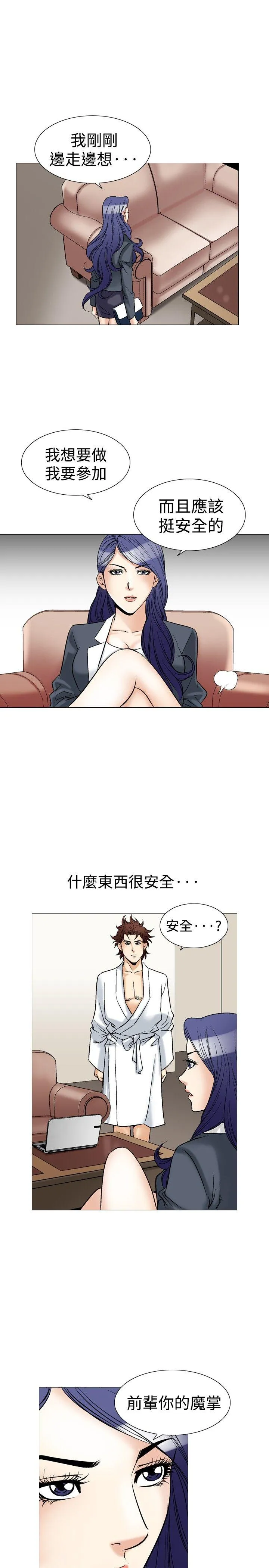 他的女人 第41话