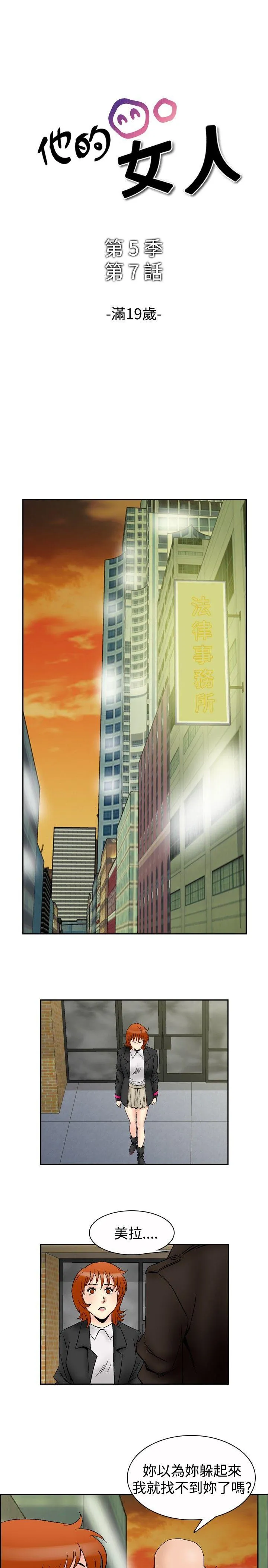 他的女人 第65话