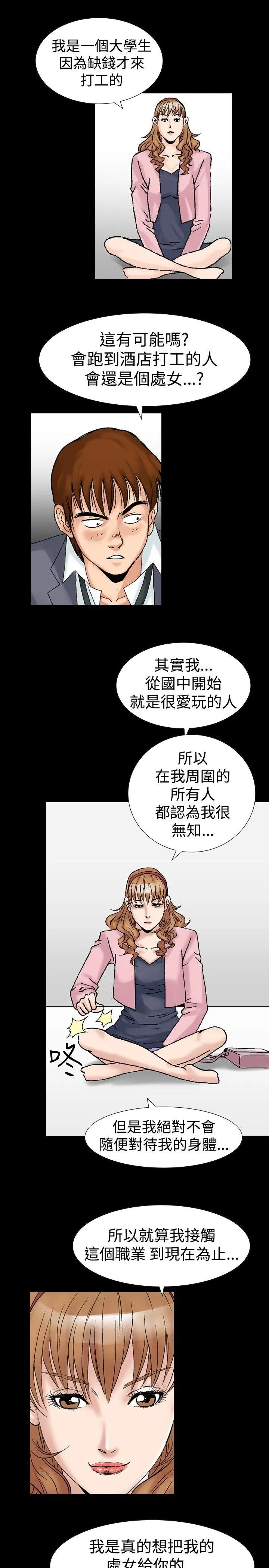 他的女人 第18话