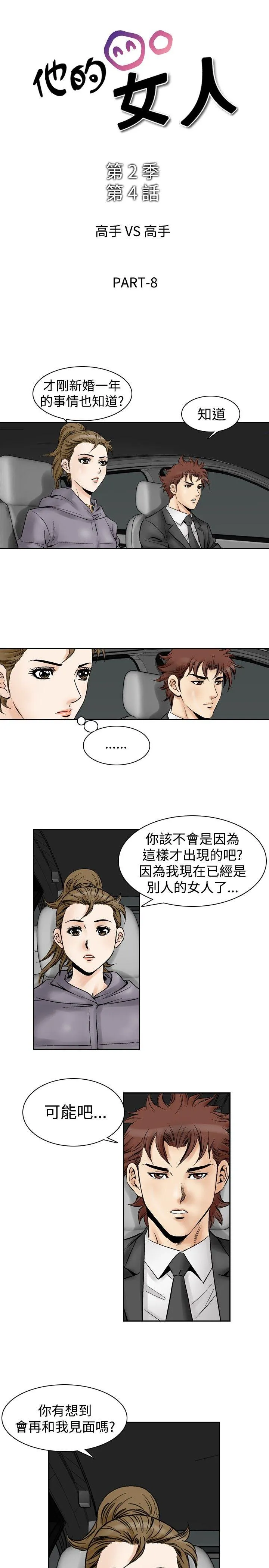 他的女人 第53话