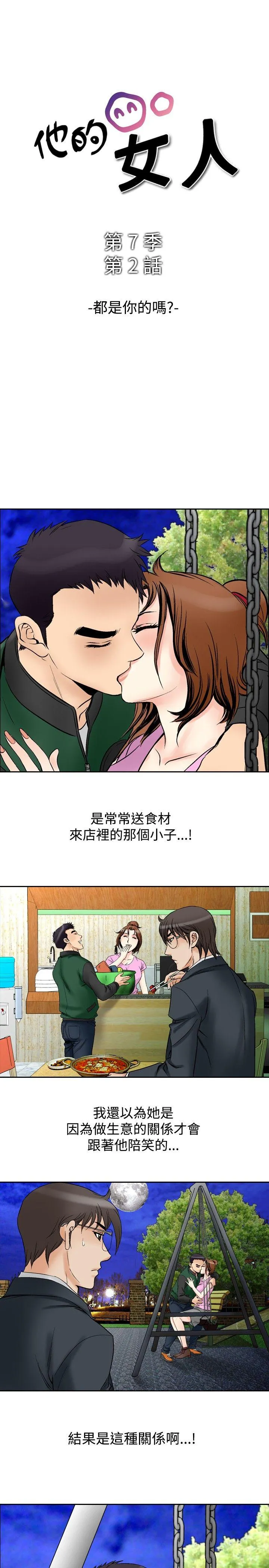 他的女人 第72话