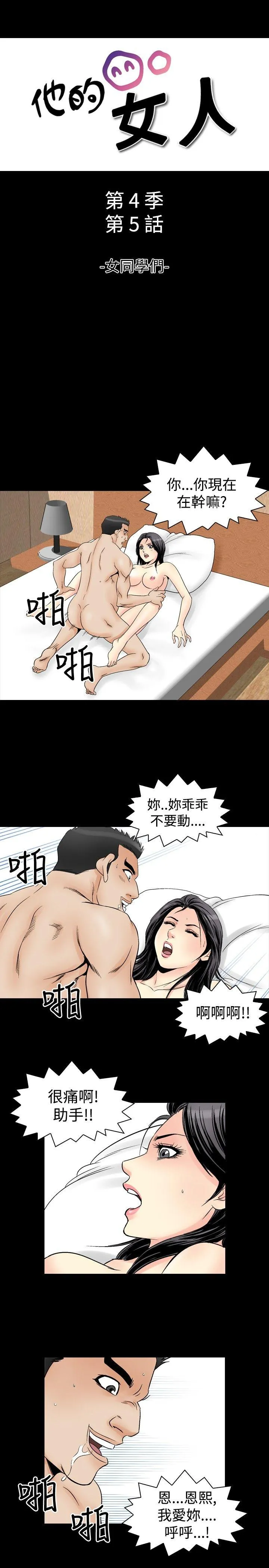 他的女人 第58话