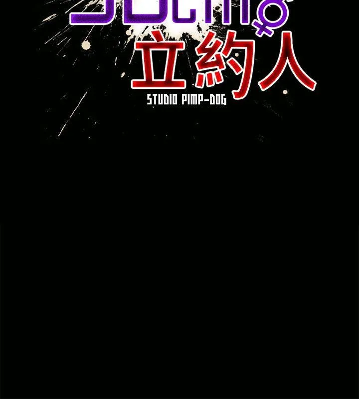 30cm立约人 第1话