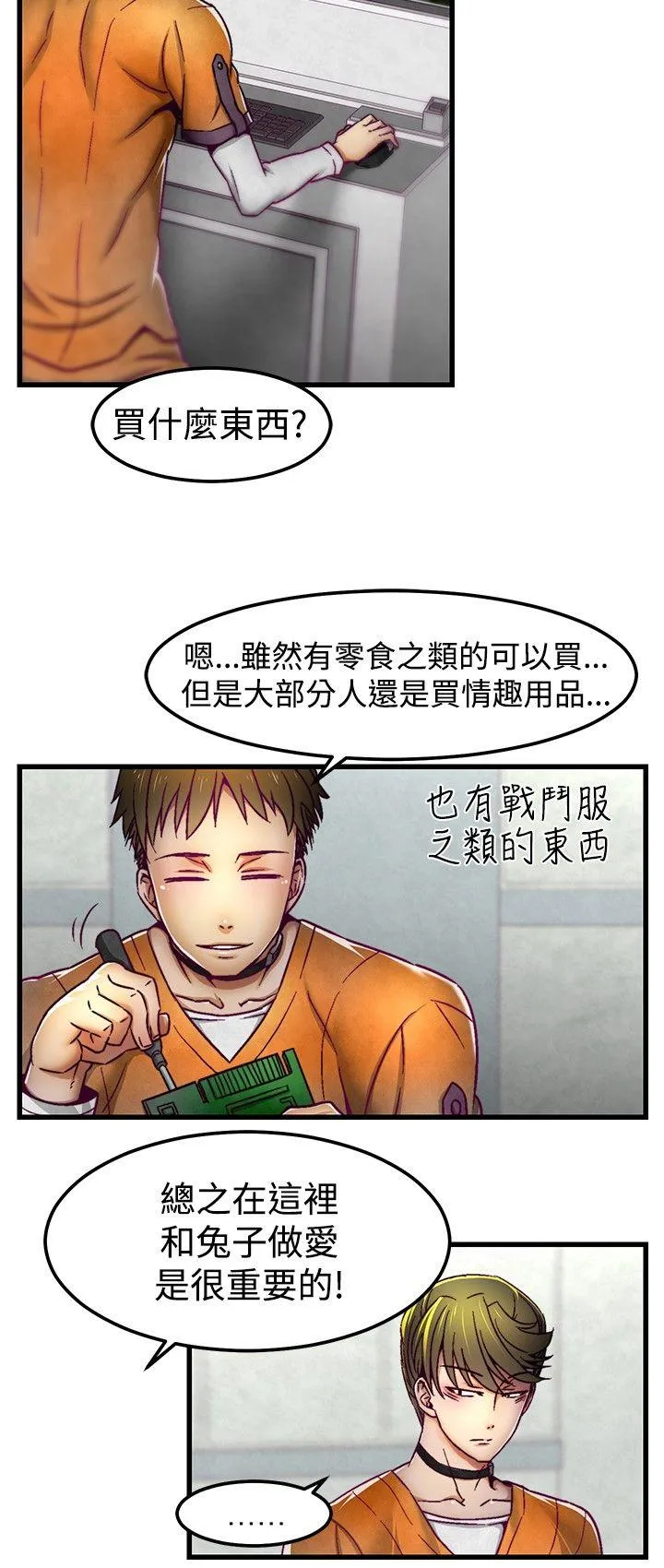 啪啪啪调教所 第3话