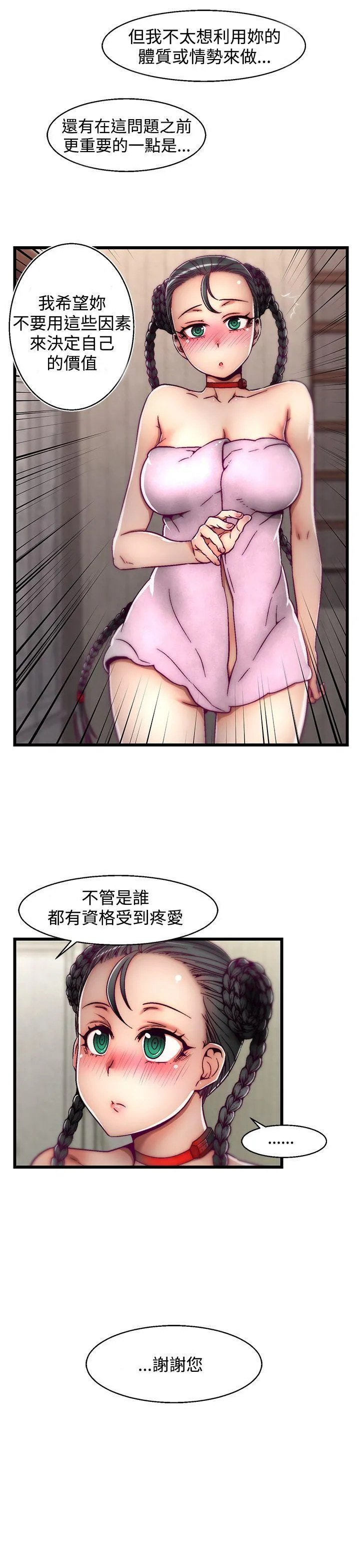 啪啪啪调教所 第3话(第2季)