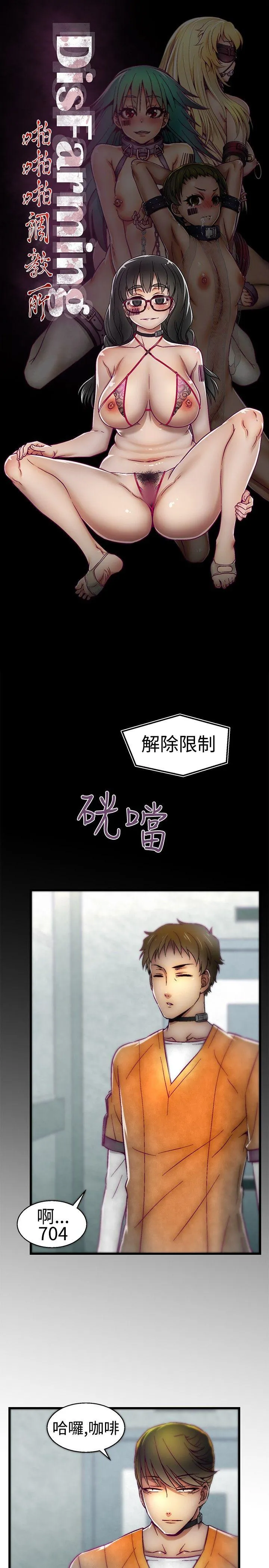 啪啪啪调教所 第10话