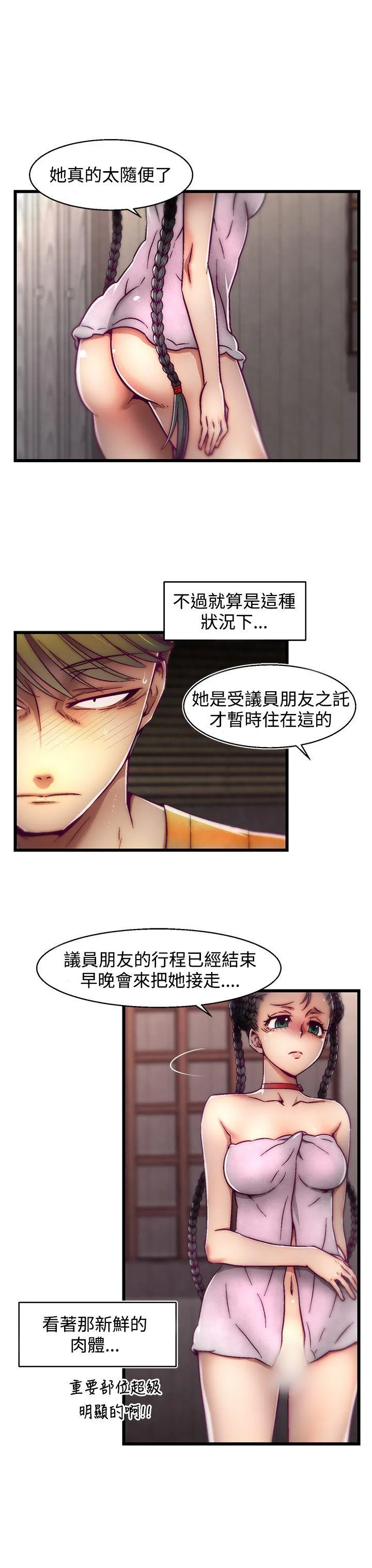啪啪啪调教所 第3话(第2季)