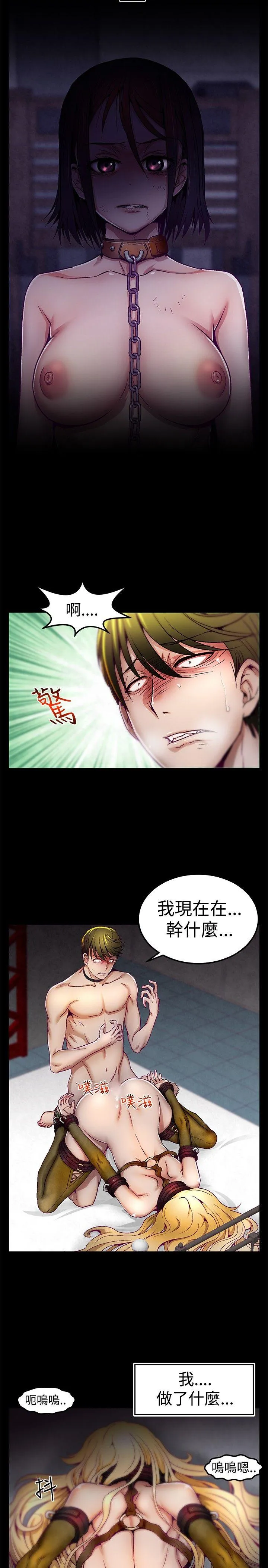啪啪啪调教所 第2话