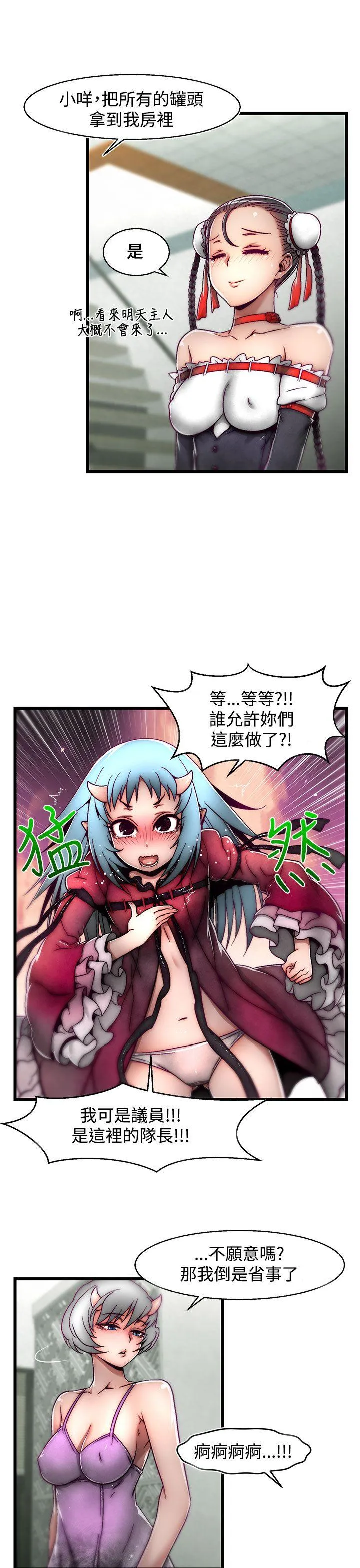 啪啪啪调教所 第7话(第2季)