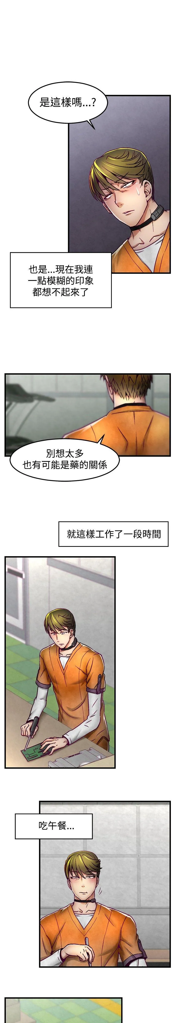 啪啪啪调教所 第3话