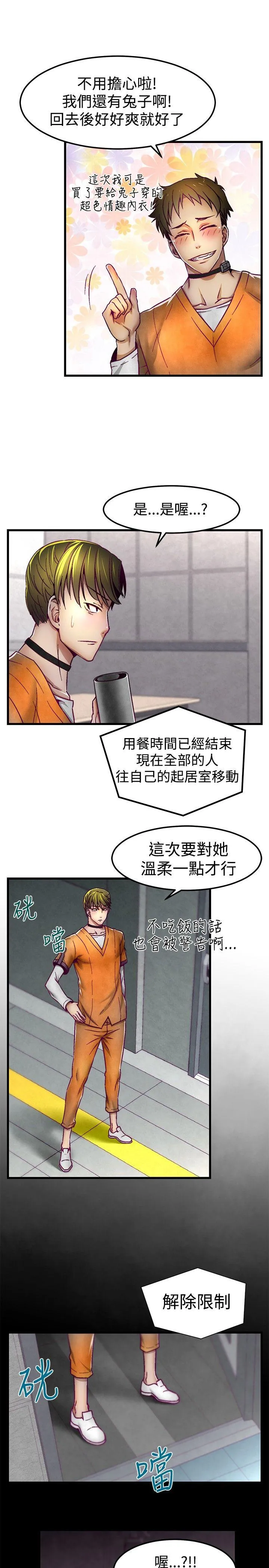 啪啪啪调教所 第3话