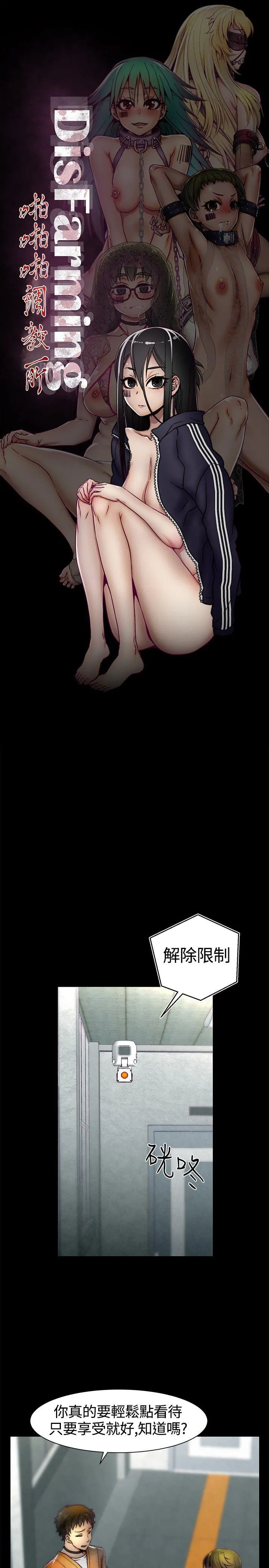 啪啪啪调教所 第11话