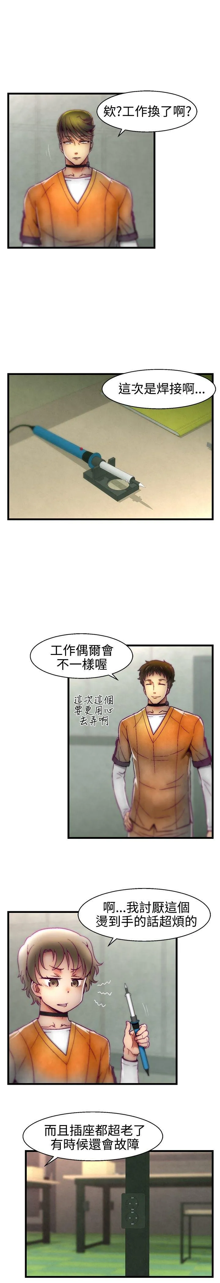 啪啪啪调教所 第16话