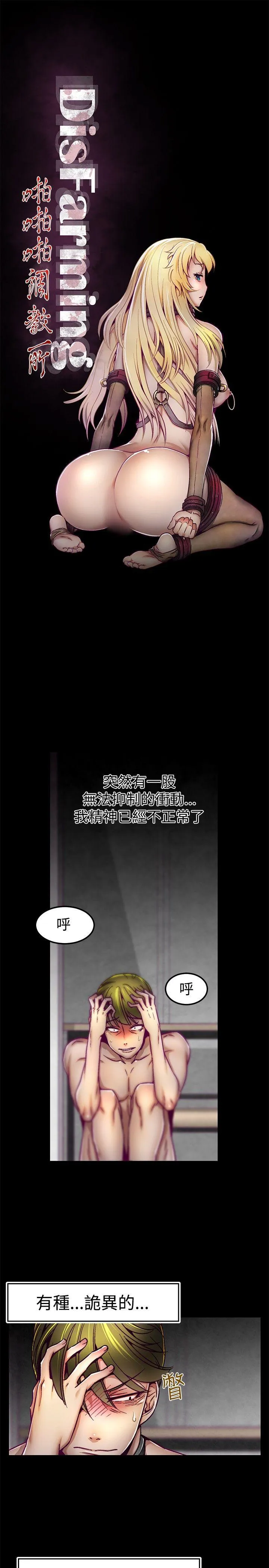 啪啪啪调教所 第3话