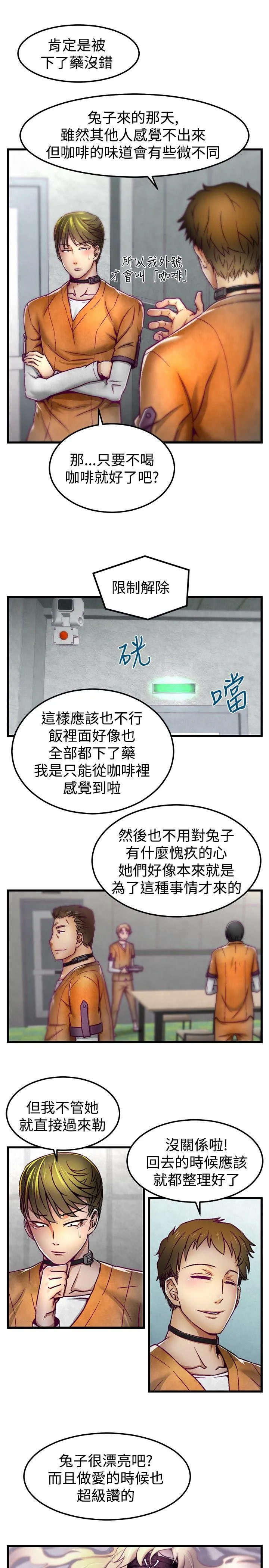 啪啪啪调教所 第3话