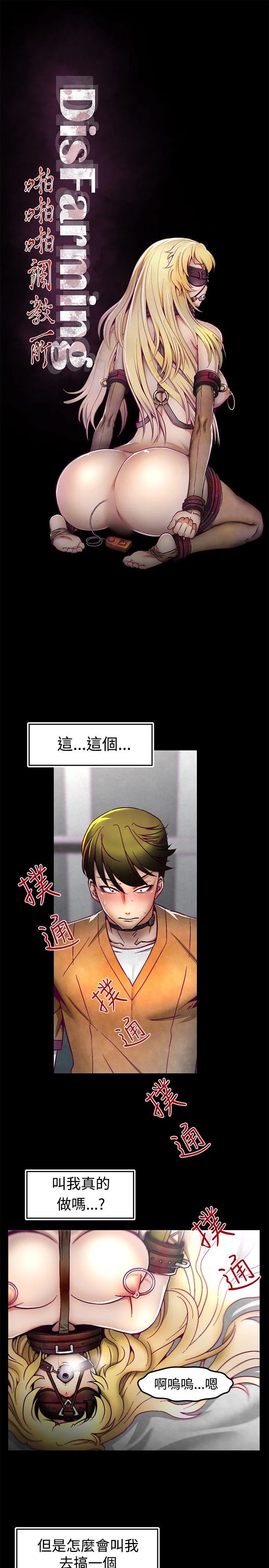 啪啪啪调教所 第2话