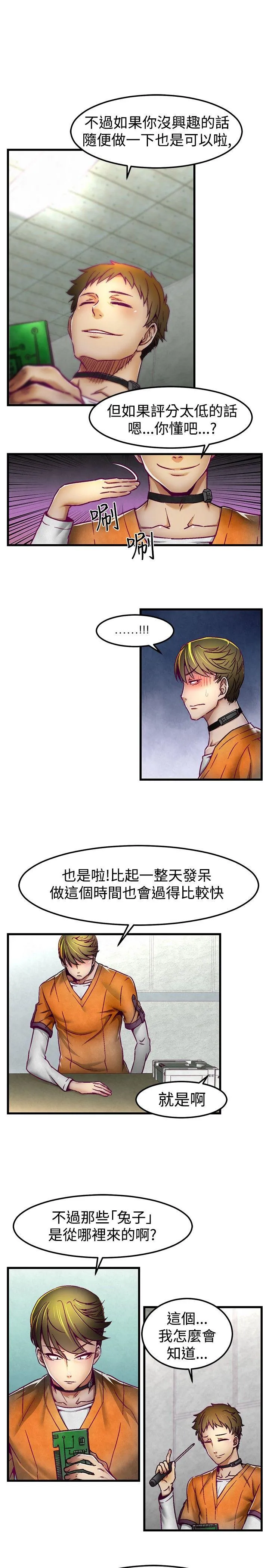 啪啪啪调教所 第3话