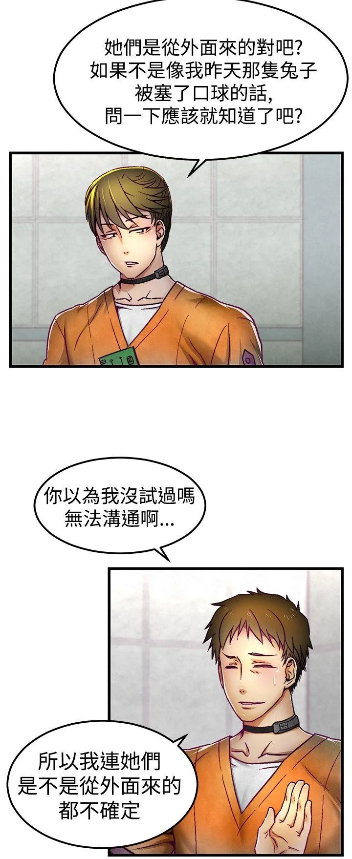 啪啪啪调教所 第3话