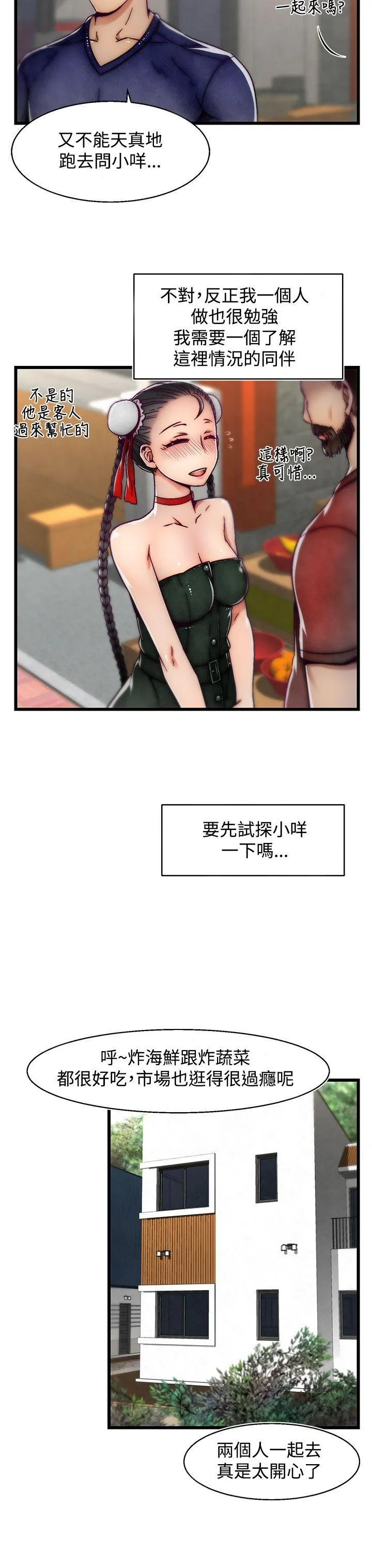 啪啪啪调教所 第8话(第2季)