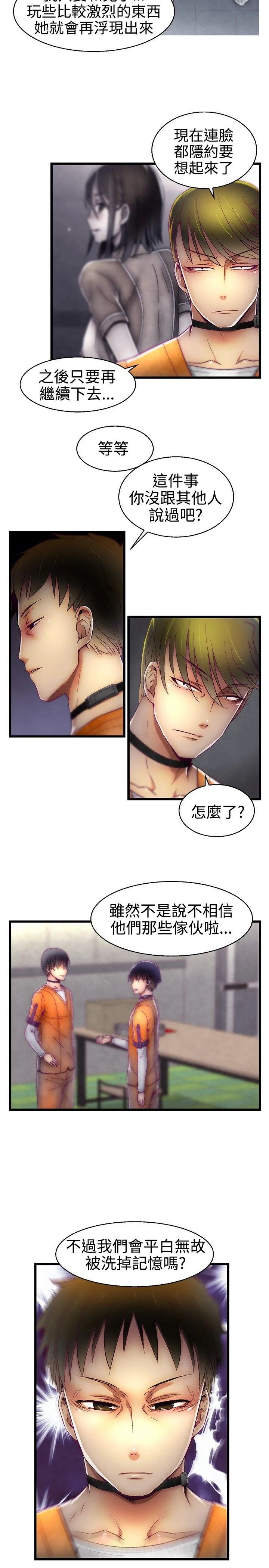 啪啪啪调教所 第16话