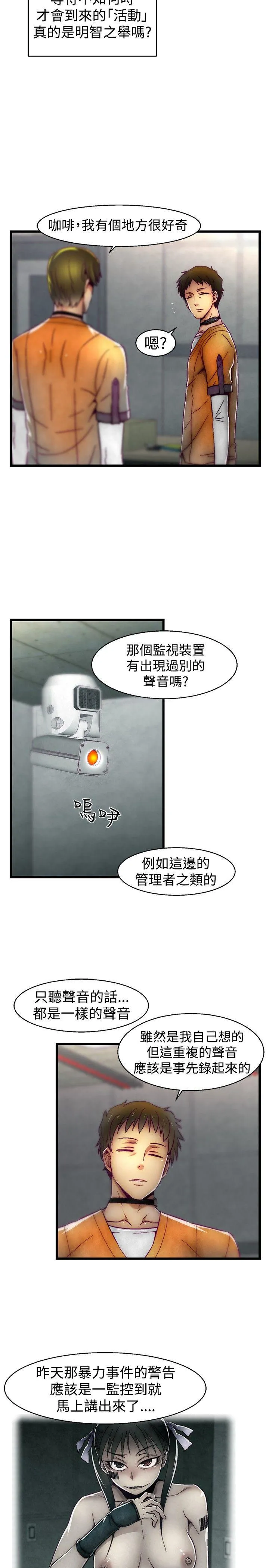 啪啪啪调教所 第26话