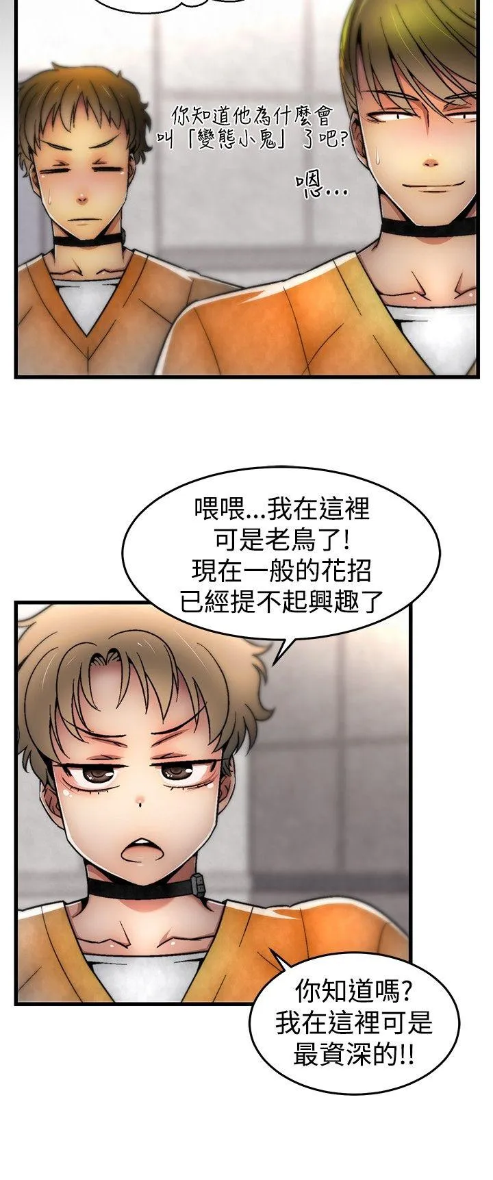 啪啪啪调教所 第8话