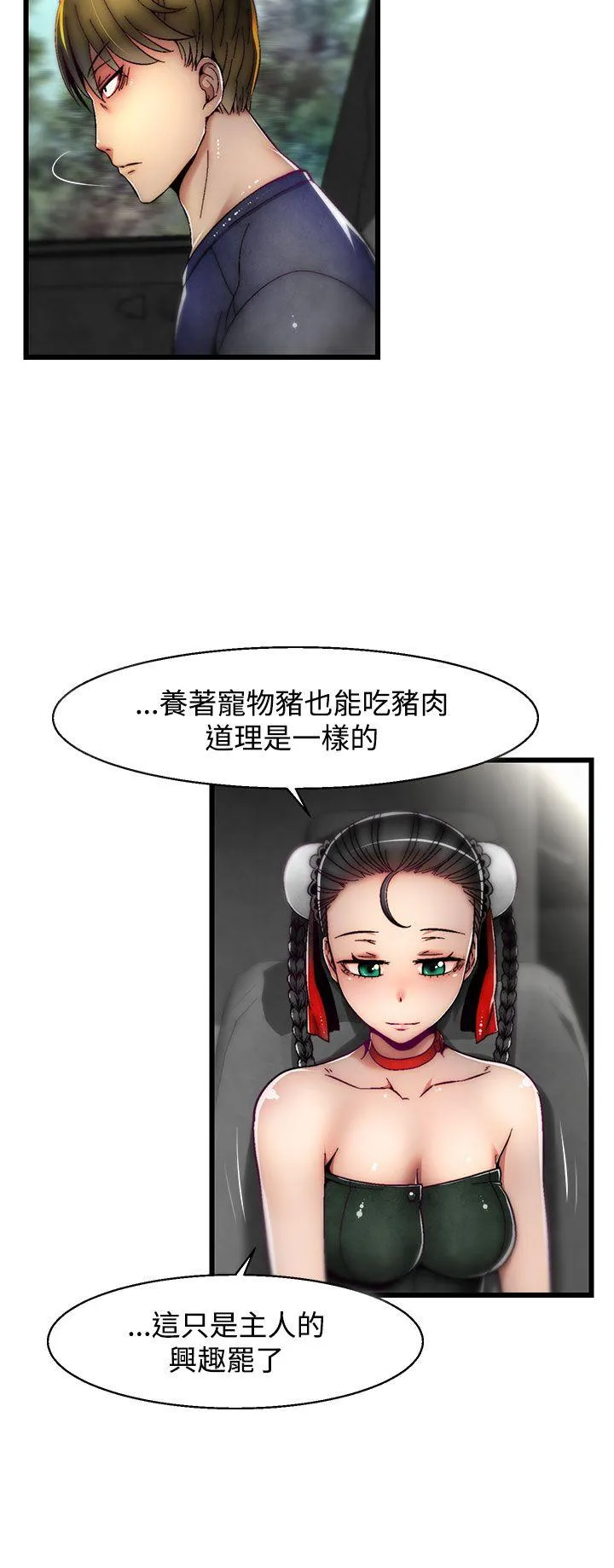 啪啪啪调教所 第8话(第2季)