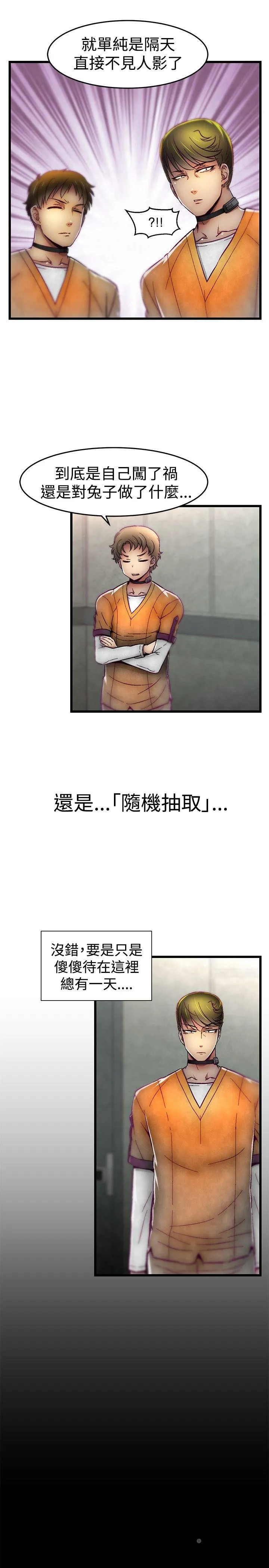 啪啪啪调教所 第13话