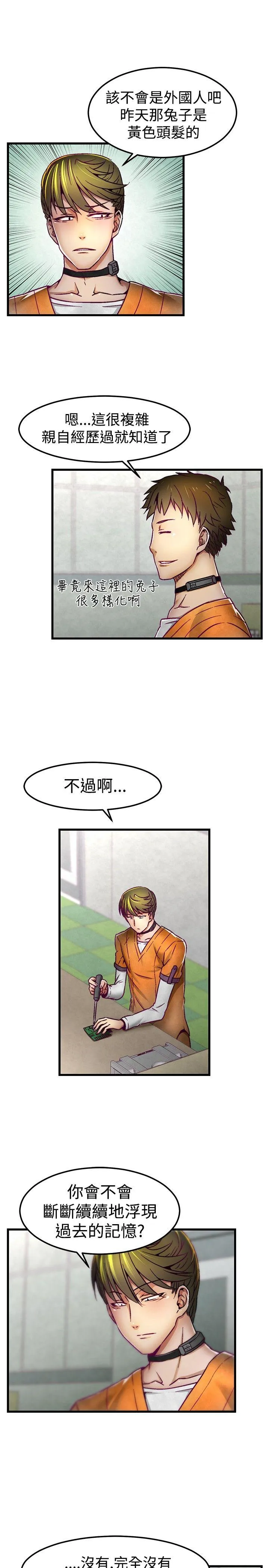 啪啪啪调教所 第3话