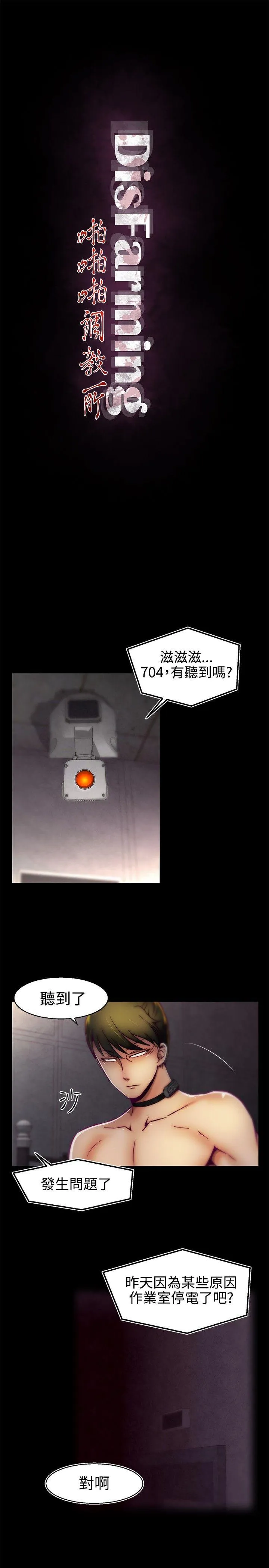 啪啪啪调教所 第1季 最终话