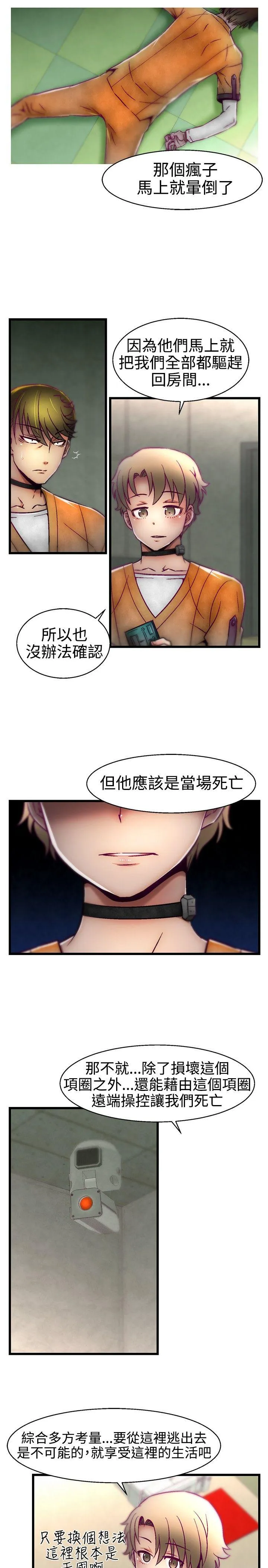 啪啪啪调教所 第14话