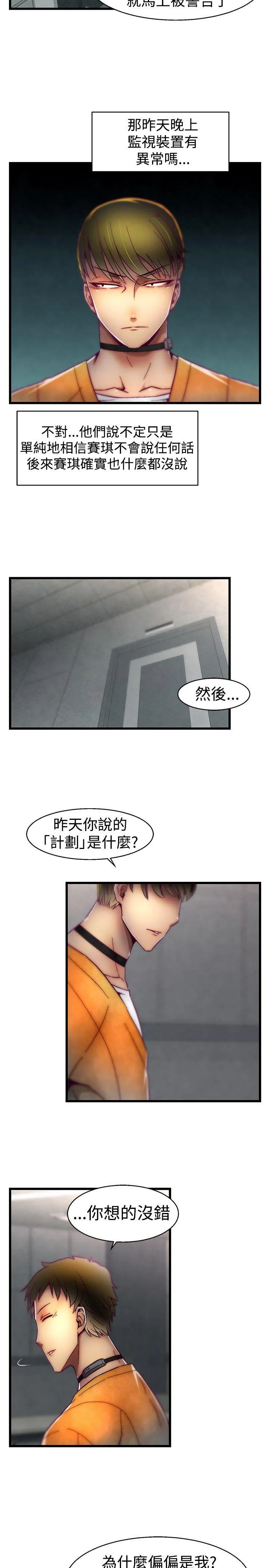 啪啪啪调教所 第20话