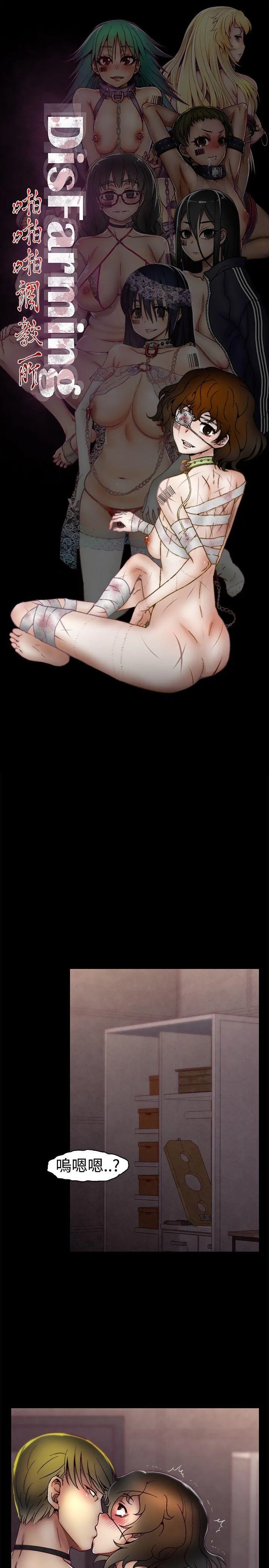 啪啪啪调教所 第19话