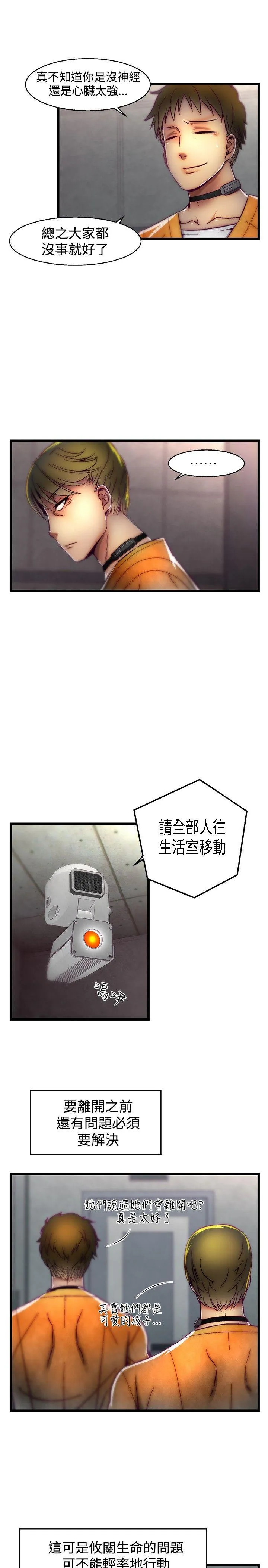啪啪啪调教所 第26话