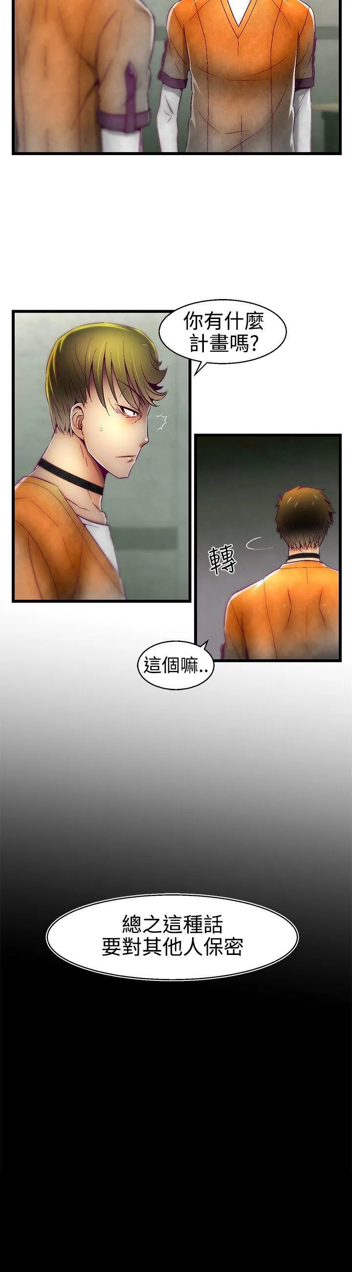 啪啪啪调教所 第16话