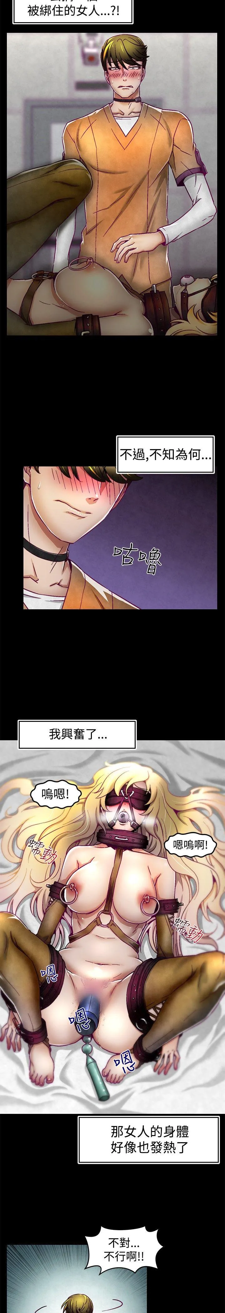 啪啪啪调教所 第2话